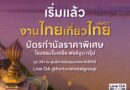 เตรียมแพลนเที่ยวให้พร้อม! ฟอร์จูน กรุ๊ป ส่งโปรโมชันห้องพักราคาพิเศษ