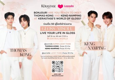 เตรียมฮ๊อบไปกับ เก่ง-น้ำปิง และโทมัส-ก้อง เสิร์ฟโมเม้นต์แชร์ผมสวยในงาน Kérastase Gloss Absolu. Live Your Life in Gloss. 18 ก.ย. 68 ณ เซ็นทรัลเวิลด์