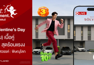 SŌLVANI จาก CP LAND ต่อยอดแคมเปญ “own it. this moment.” จัด Live Event รับวาเลนไทน์  “หา (บ้าน) เนื้อคู่” ชูดีลเฉพาะใน Live จาก 3 ทำเลฮอต
